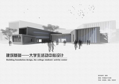 建筑設(shè)計(jì)--大學(xué)生活動(dòng)中心設(shè)計(jì)|建筑設(shè)計(jì)|空間/建筑|調(diào)色板22 - 原創(chuàng)設(shè)計(jì)作品 